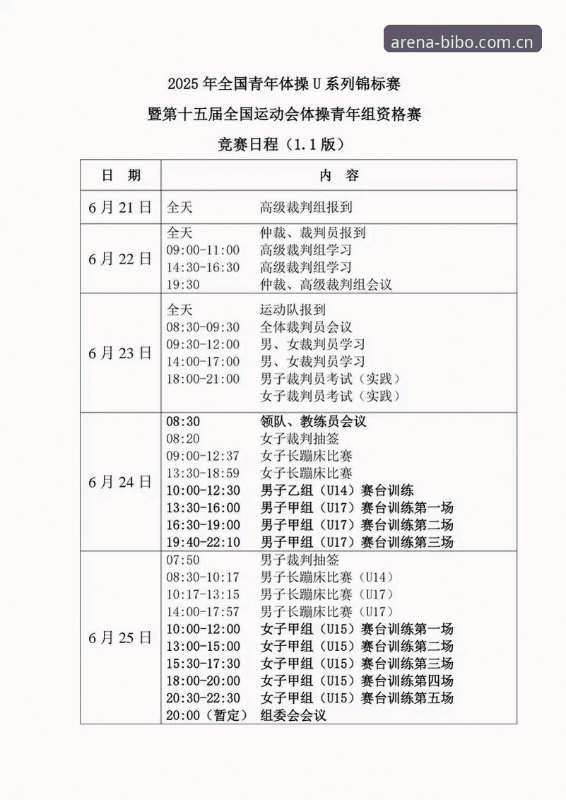 必博体育平台2025使用详解：从下载到观赛的全流程体验